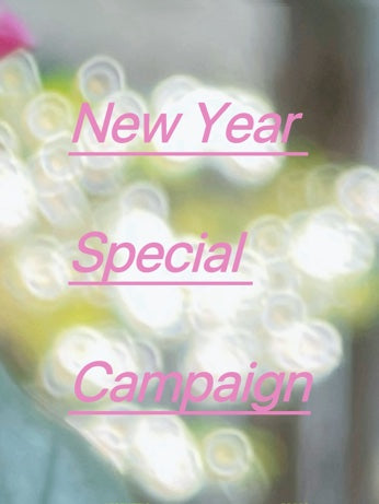 新年特別キャンペーンのご案内